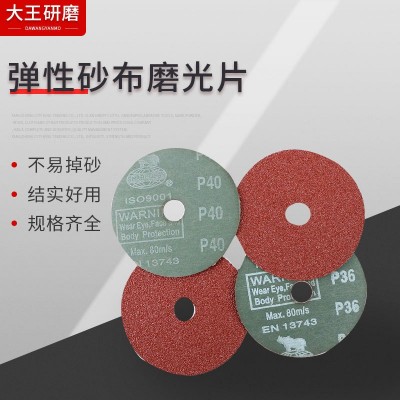 工厂4寸100钢纸磨片砂碟弹性砂布磨光片06磨砂纸钢纸片木工砂光片图2