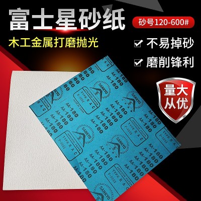 富士星砂纸干磨沙皮纸木工墙面家具打磨抛光套装细白砂120-600目图5