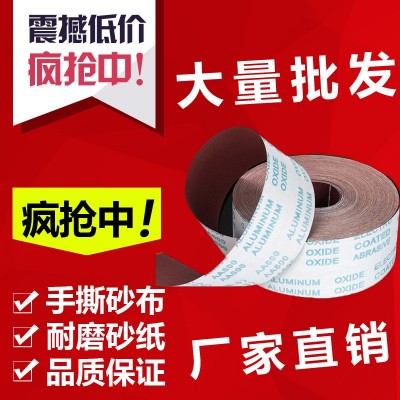 4寸JB-5手撕砂布卷软布卷手磨砂纸木工家具雕刻抛光打磨砂布砂带