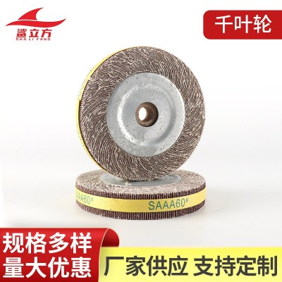 现货千叶轮 卡盘页轮千页轮 砂布轮抛光轮 250*30*32 金属抛光轮图4
