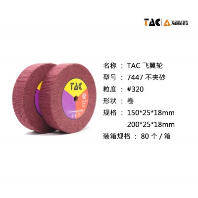 TAC7447红色不夹砂不锈钢抛光拉丝去除毛刺木器机加工飞翼轮图2