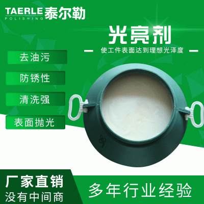 苏州厂家直销光亮剂 金属专用光亮剂 除油除锈光亮剂 磁力研磨剂图2