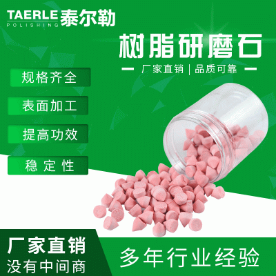 苏州厂家直销树脂研磨石 多规格塑胶研磨石 铝合金抛光研磨石树脂图3