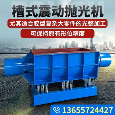 直槽式振动抛光机 槽型大容量卧式震动研磨机 大工件直线抛光图3