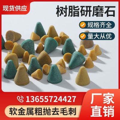 树脂磨料 树脂研磨石 圆锥形研磨石 铝产品用磨料 树脂三角磨料图2