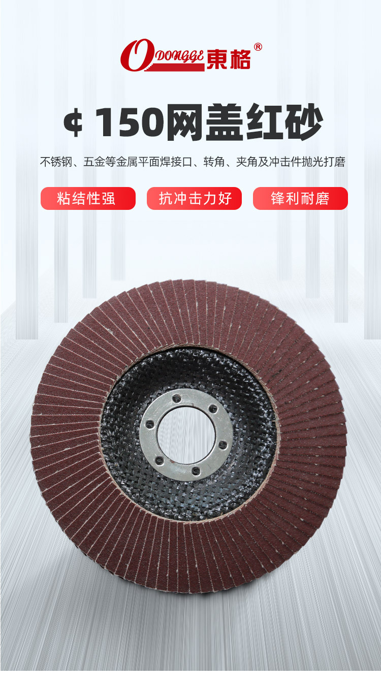 150网盖红砂大图.jpg