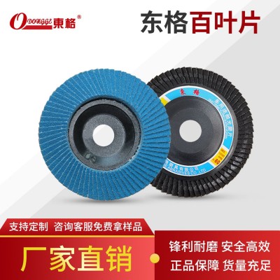东格磨具加厚塑盖抛光轮煅烧砂平面砂布轮100打磨片不锈钢百叶片图2