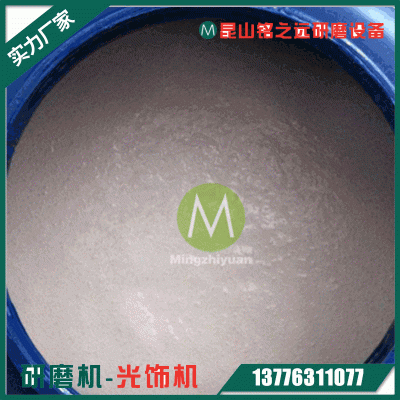 振动研磨光亮剂研磨液工业五金金属光亮清洗剂研磨抛光液图4