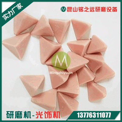 树脂磨料圆锥形研磨石锌铝合金去毛刺倒角塑胶抛光磨料研磨石图3