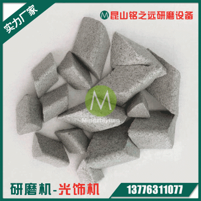 树脂磨料圆锥形研磨石锌铝合金去毛刺倒角塑胶抛光磨料研磨石图4