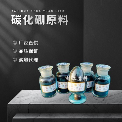 现货供应碳化硼混合号焊条料
