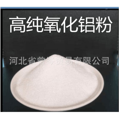 高纯纳米氧化铝纳米级 阿尔法相高纯4N 纳米三氧化二铝α相金红石