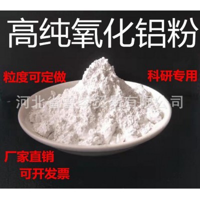 高纯纳米氧化铝纳米级 阿尔法相高纯4N 纳米三氧化二铝α相金红石图2