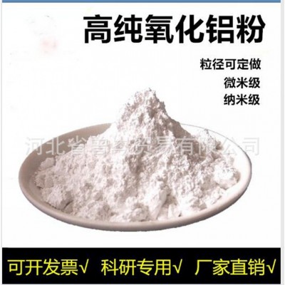 高纯纳米氧化铝纳米级 阿尔法相高纯4N 纳米三氧化二铝α相金红石图5