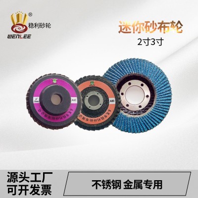 迷你角磨机百页片不锈钢 50mm金属百叶片打磨片 2寸3寸百叶抛光片图3