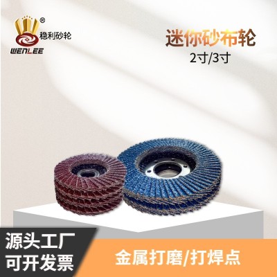 迷你角磨机百页片不锈钢 50mm金属百叶片打磨片 2寸3寸百叶抛光片图5