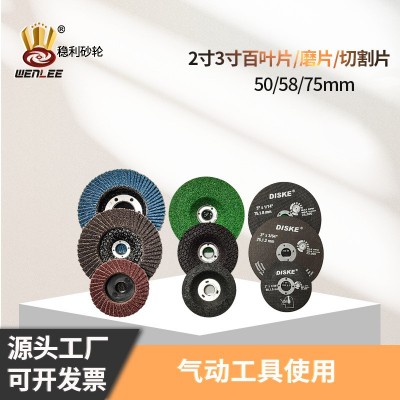 2寸气动砂轮片直径50/75内孔6/10/16百叶轮打磨片3寸树脂切割片图2