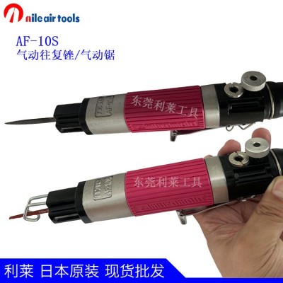 日本进口NILE利莱AF10S/AF7S工业级气动锉往复锉刀气锉锯工具图5
