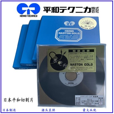 日本进口HEIWA平和树脂切割片金属石英玻璃高速切断机砂 轮锯片图4