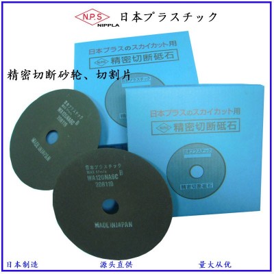 日本进口HEIWA平和树脂切割片金属石英玻璃高速切断机砂 轮锯片图2