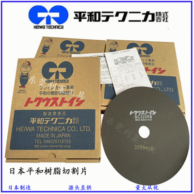 日本进口HEIWA平和树脂切割片金属石英玻璃高速切断机砂 轮锯片图5