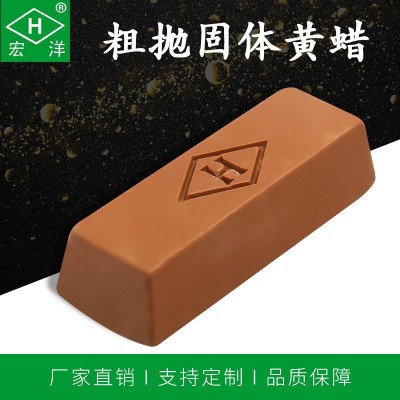 不锈钢抛光蜡厂家 黄蜡 抛光蜡 抛光膏 粗抛蜡 粗抛固体蜡定 制图3