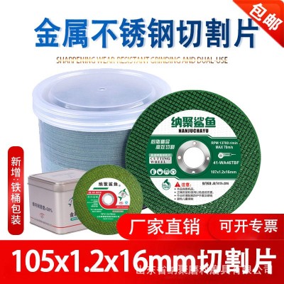 鲨鱼源头厂家砂轮片批发 107正品角磨机超薄树脂金属不锈钢 切割片图5