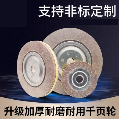 千叶轮千叶片抛光片抛光轮卡盘叶轮异型千页轮150/200/250/300图2