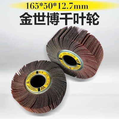 金世博千叶轮/千页轮/砂布轮/抛光轮/卡盘叶轮165*50*12.7大砂辘