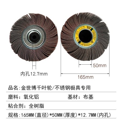 金世博千叶轮/千页轮/砂布轮/抛光轮/卡盘叶轮165*50*12.7大砂辘图5