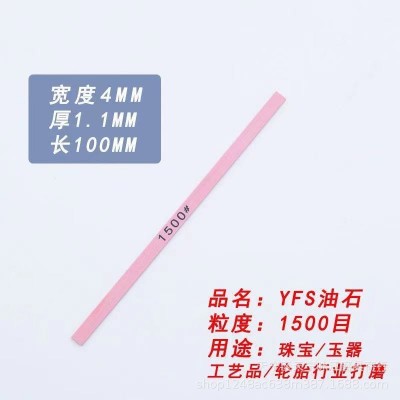 正品YFS1004纤维油石五金玉石陶瓷模具抛光油石条玉雕首饰打磨图5