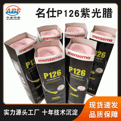 名仕P126紫光腊(menzerna) 打磨抛光木器家具钢琴漆面抛光粉红蜡图3