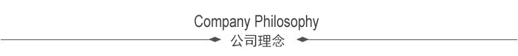 公司理念.jpg