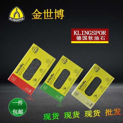 金世博油石KLINGSPOR橡胶手用磨砖金属除锈橡胶手磨块软性油石图2