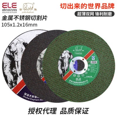 金象切割片105*1.2*16K牌金属不锈钢超薄切割锯片100角磨机砂轮片图2