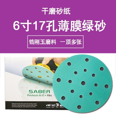绿砂5寸6寸17孔干磨砂纸绿色薄膜植绒干湿两用更耐磨费斯托磨机用图5
