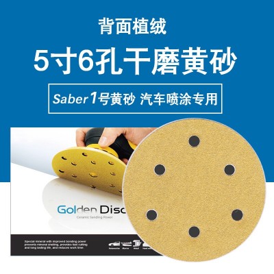 厂家直营5寸6孔干磨砂纸黄色圆盘植绒砂纸打磨汽车新款236U+黄砂图5