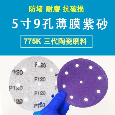 SABER775K薄膜紫纸5寸9孔干磨砂纸紫色陶瓷磨料费斯托款打磨汽车图5