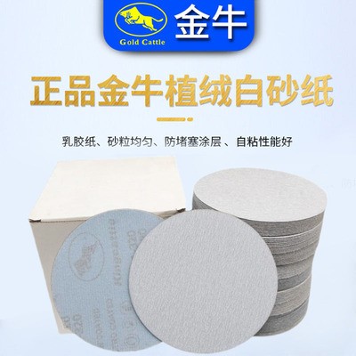 5寸圆金牛砂纸植绒片家具木油漆金属模具打磨抛光白色气动工具图2