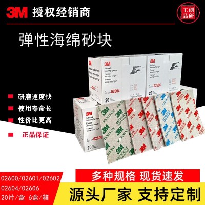 3M 海绵砂纸木工抛光打磨沙纸片02602细砂点磨砂纸水磨砂纸批发图3