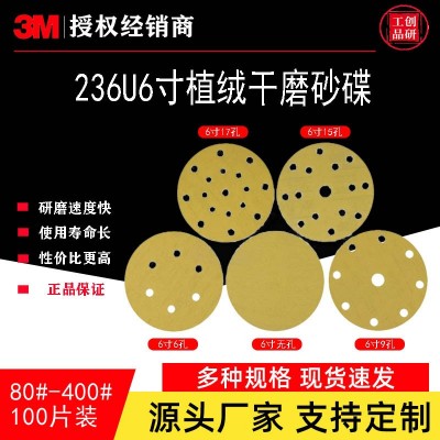 3M 236U6寸多孔位背绒砂碟吸尘干磨砂碟漆面抛光圆盘砂拉绒片植绒图2