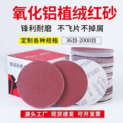 4寸5寸红砂 氧化铝圆盘砂纸片自粘 砂纸9寸墙面打磨植绒砂 纸批发图5