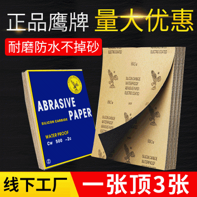 鹰牌水砂纸玉器五金打磨砂纸水磨耐水细沙纸汽车抛光打磨砂 纸片图3