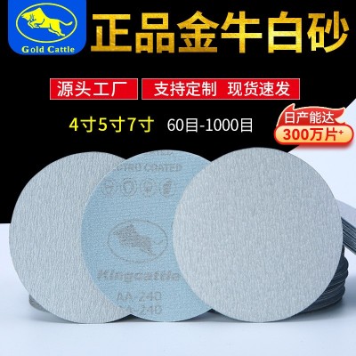 金牛植绒砂纸4寸5寸9寸沙纸批发 气抛片白色打磨抛光圆盘砂 纸片图5