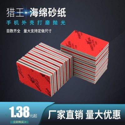 批猎王海绵砂纸 HuntKing塑料金属电子产品数码外壳打磨抛光砂纸图4