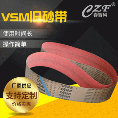 旧砂带 VSM砂带 量大从优 成色好 现货供应图3