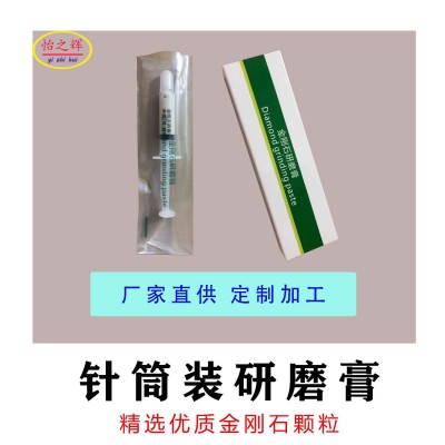 厂家现货 针筒5克装镜面抛光膏金属抛光膏快速抛光金刚石研磨膏图5