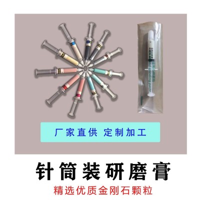 金刚石研磨膏钨钢模具用针筒装金刚石研磨膏镜面抛光研磨膏图3