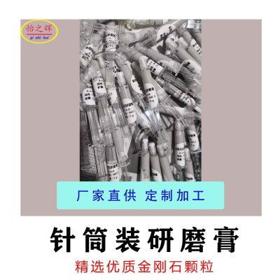 金刚石研磨膏钨钢模具用针筒装金刚石研磨膏镜面抛光研磨膏图5