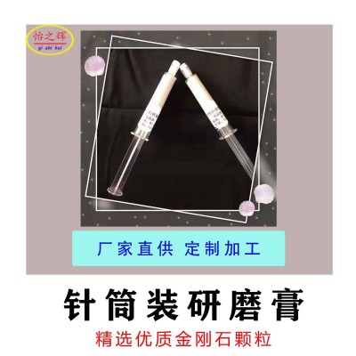 金刚石研磨膏钨钢模具用针筒装金刚石研磨膏镜面抛光研磨膏图4